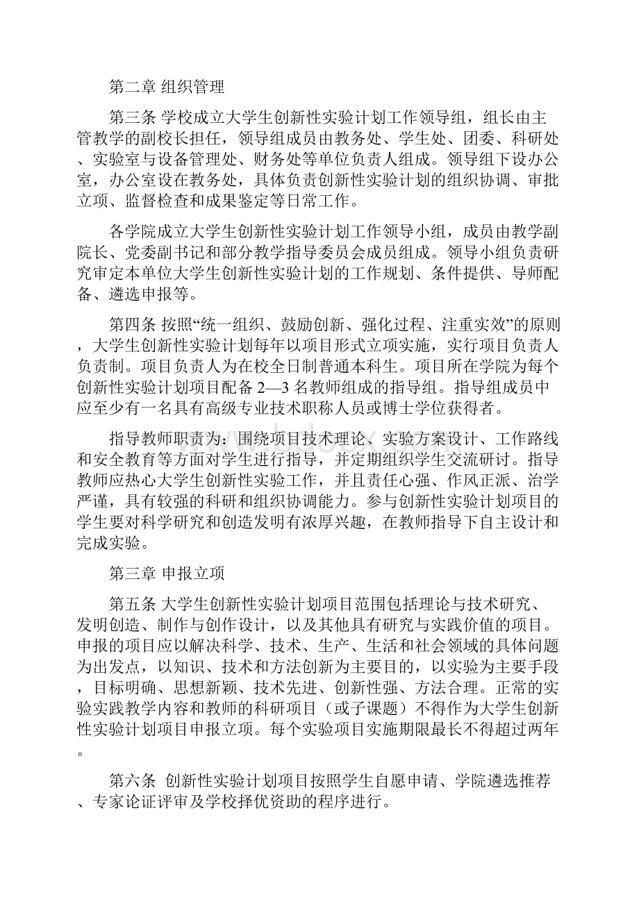 河南大学创新创业项目管理办法.docx_第2页