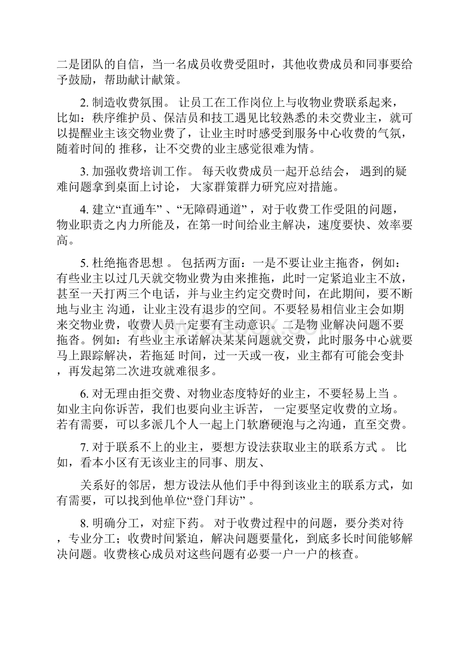 物业费收取经验.docx_第2页