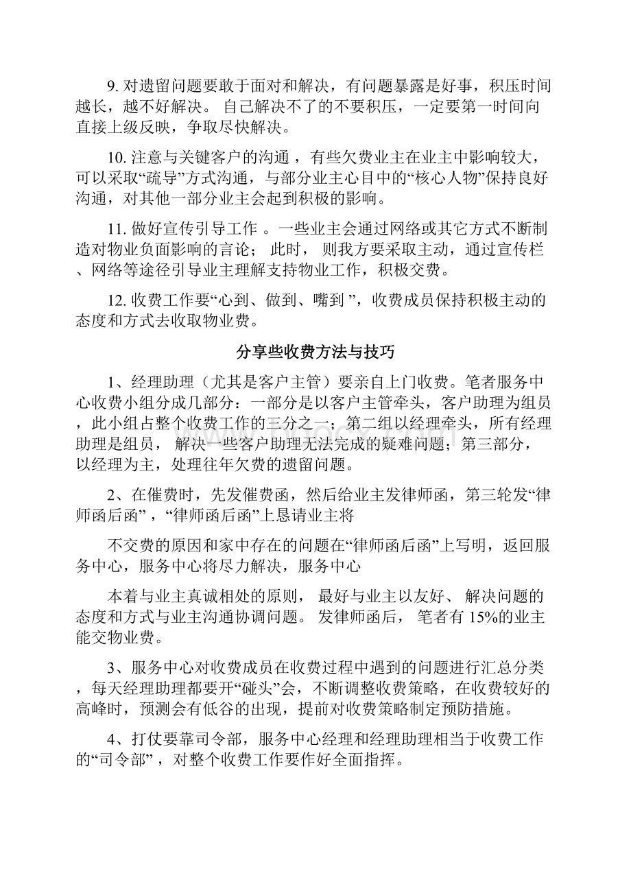 物业费收取经验.docx_第3页