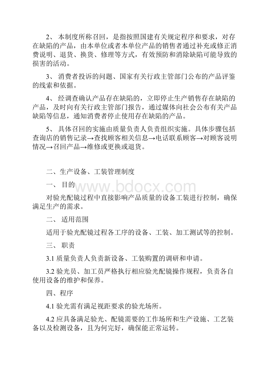 眼镜店管理制度培训讲学.docx_第2页