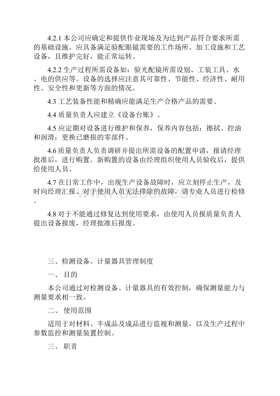 眼镜店管理制度培训讲学.docx_第3页