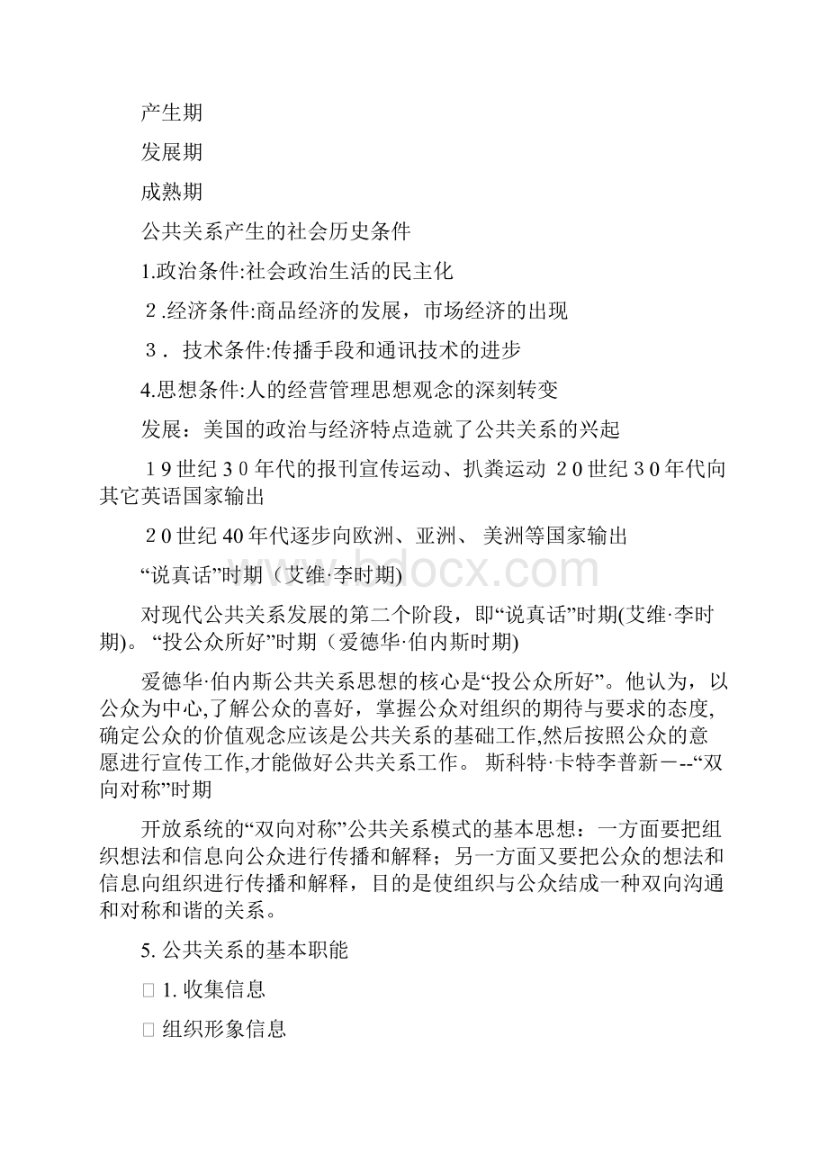 公共关系学复习题自动保存的.docx_第3页