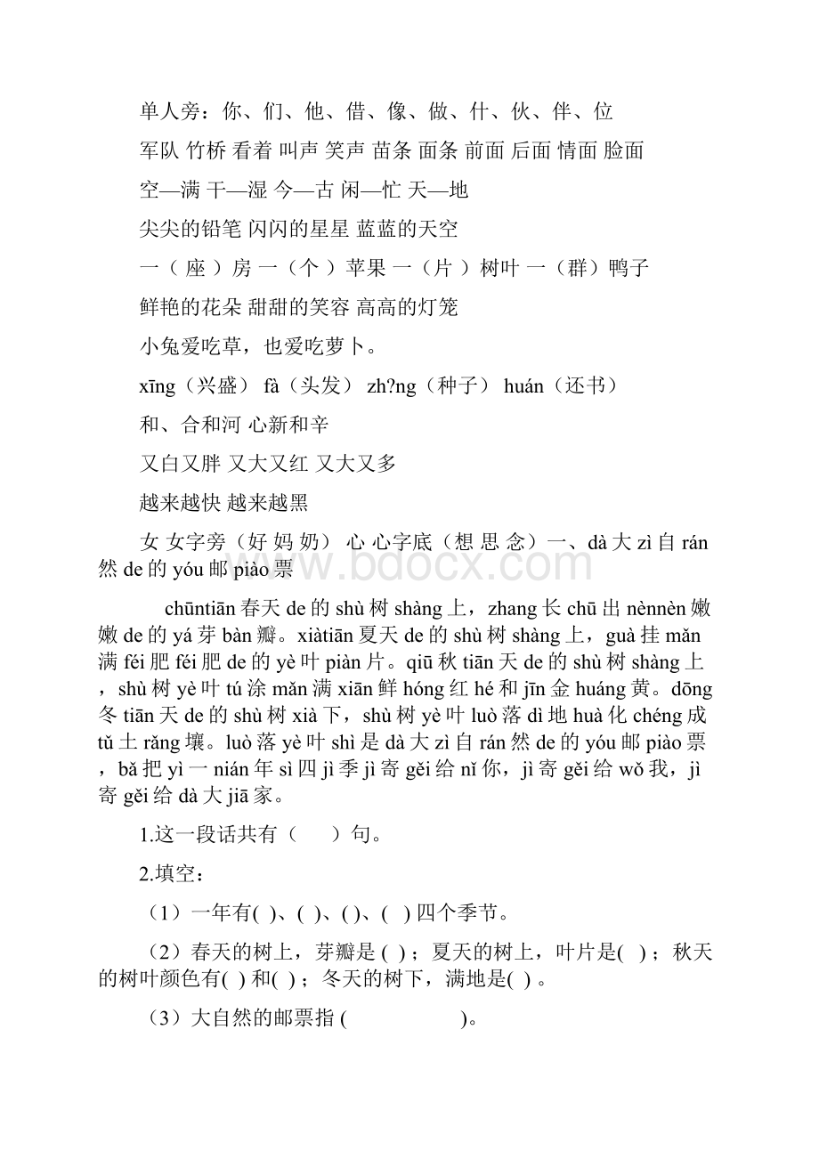 一年级语文上册短文阅读练习题拼音版37371培训资料.docx_第2页