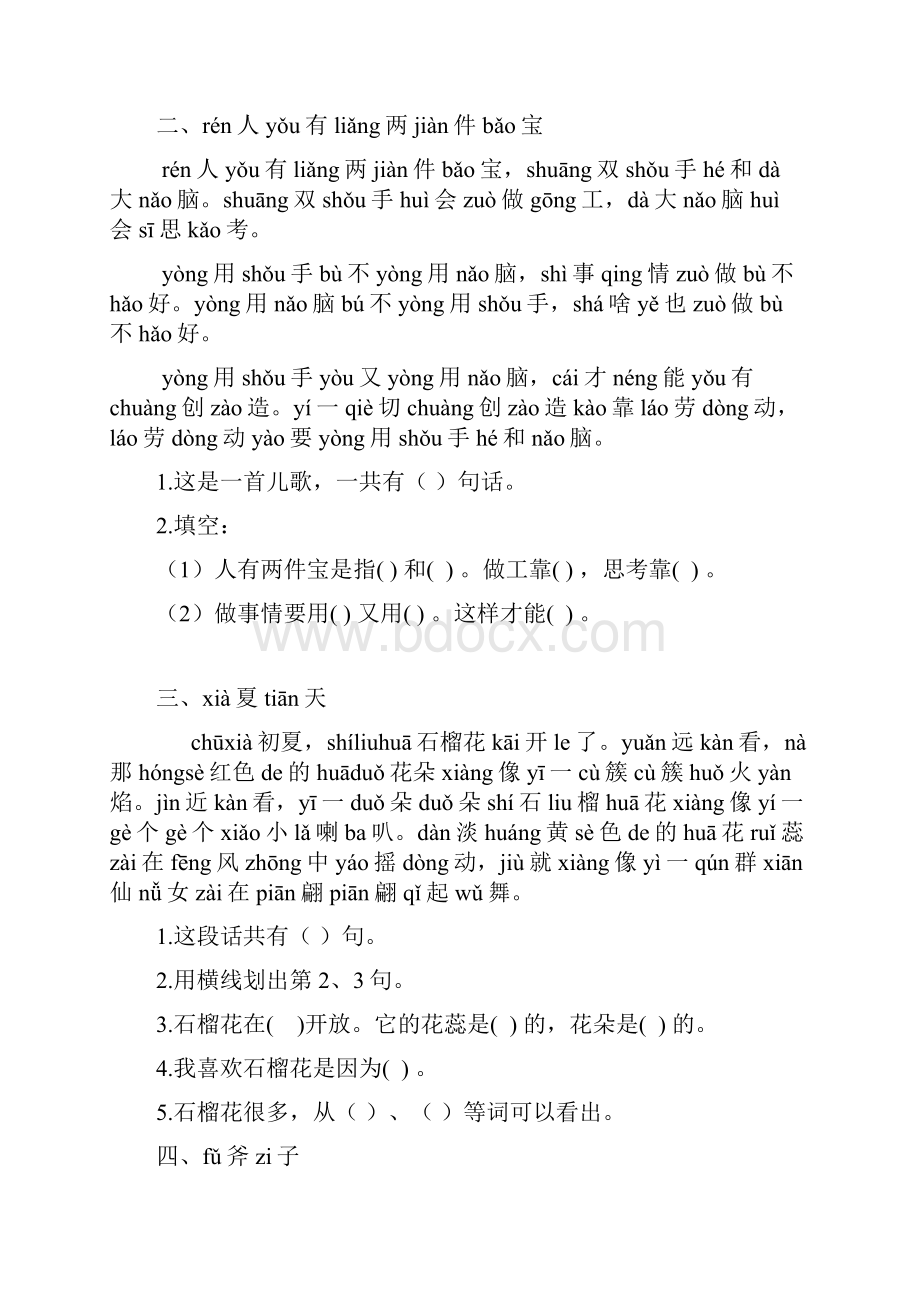 一年级语文上册短文阅读练习题拼音版37371培训资料.docx_第3页