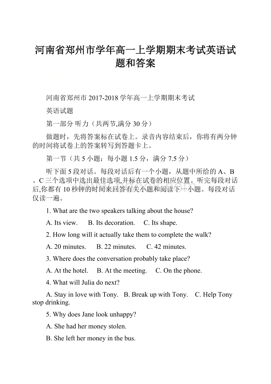 河南省郑州市学年高一上学期期末考试英语试题和答案.docx_第1页