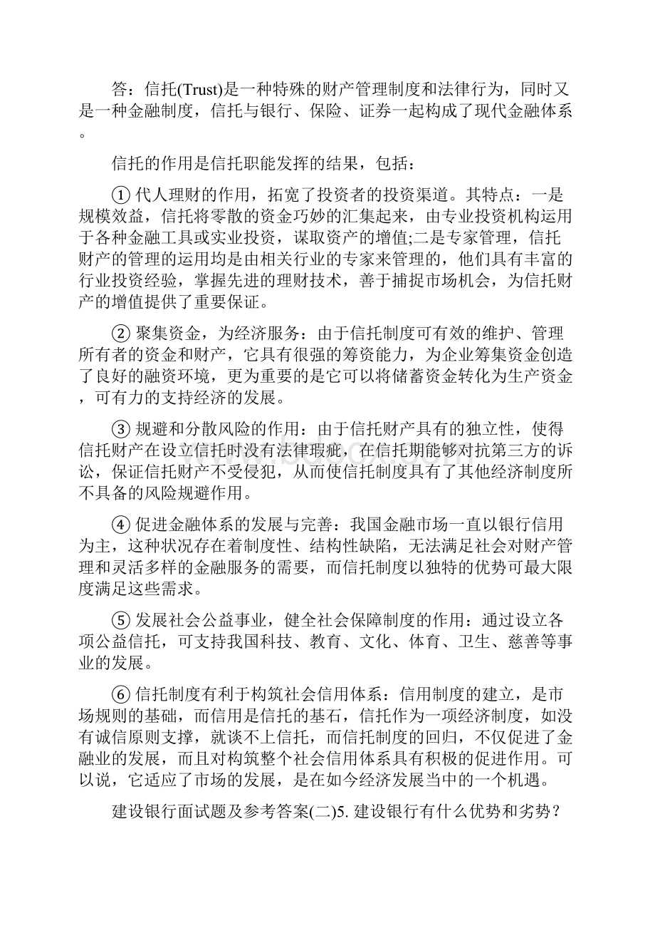 建设银行面试题与参考答案.docx_第2页