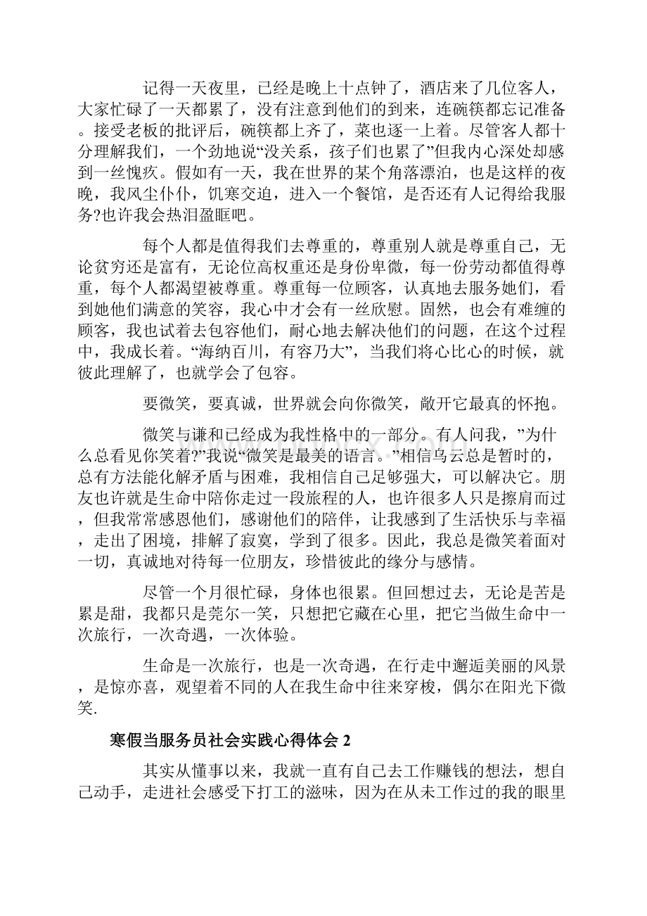 寒假当服务员社会实践心得体会.docx_第2页