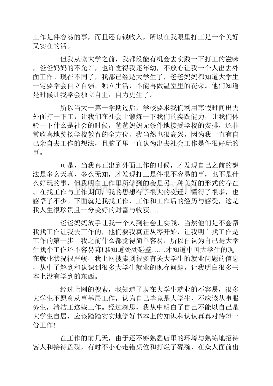 寒假当服务员社会实践心得体会.docx_第3页