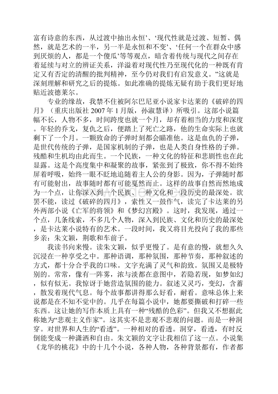 阅读初中初一作文3000字.docx_第2页