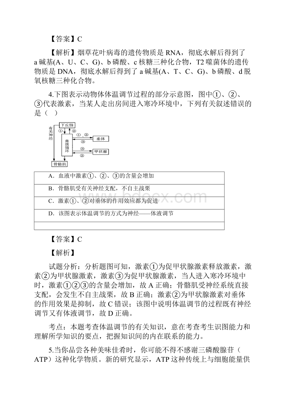 高中生物甘肃高考模拟真卷55含答案考点及解析.docx_第3页