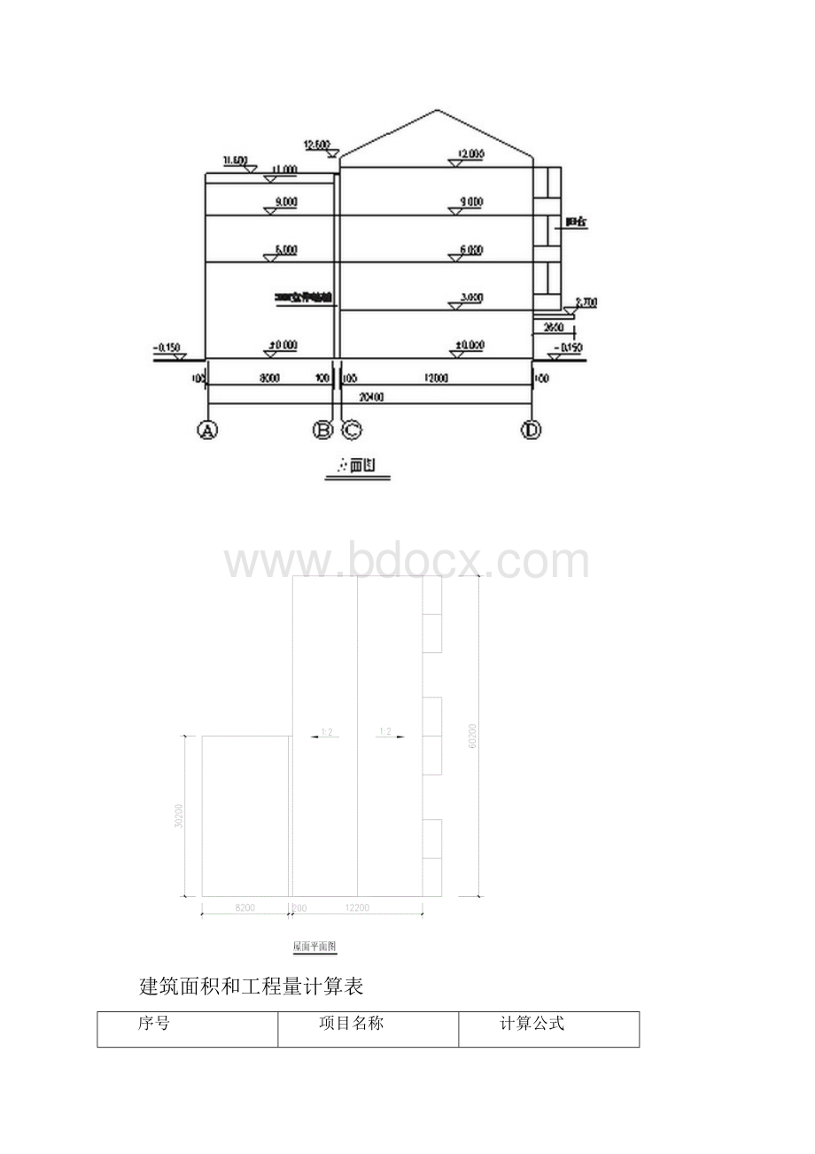 四川省造价员土建开卷考试真题及答案07年09年10年.docx_第2页