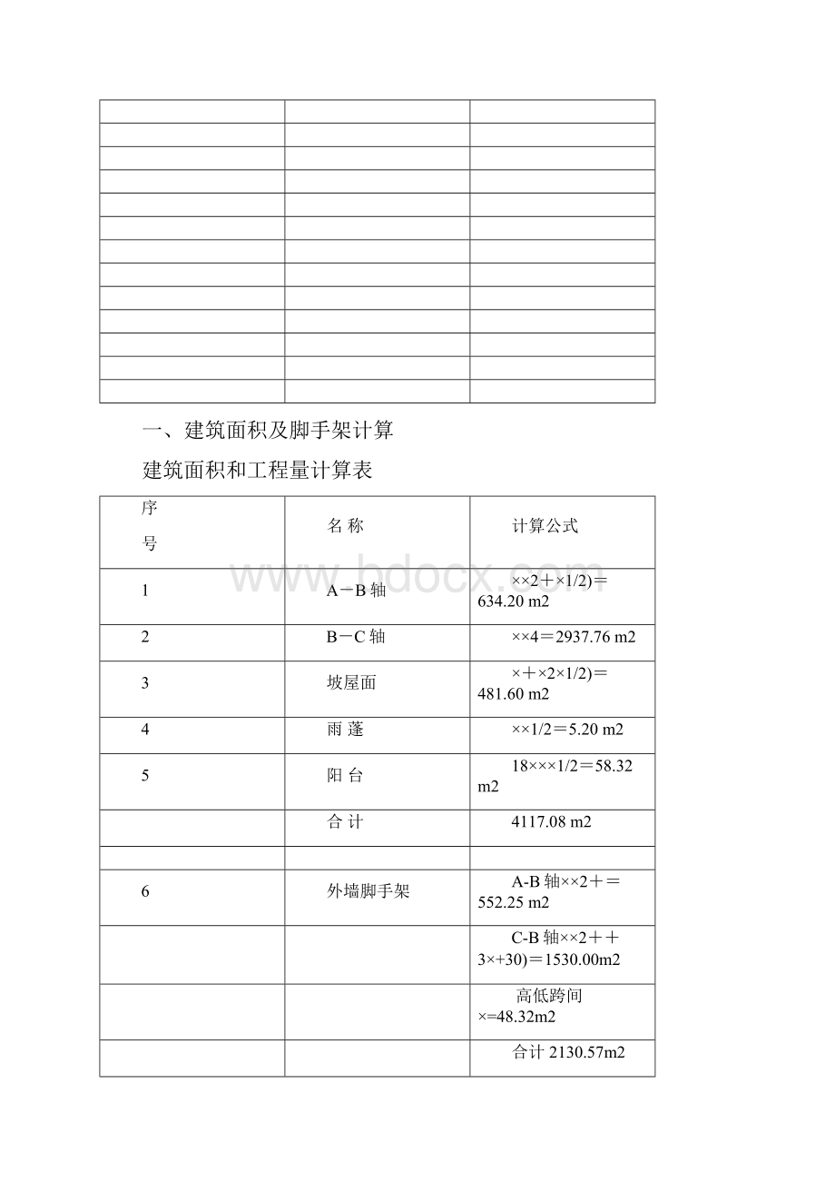 四川省造价员土建开卷考试真题及答案07年09年10年.docx_第3页