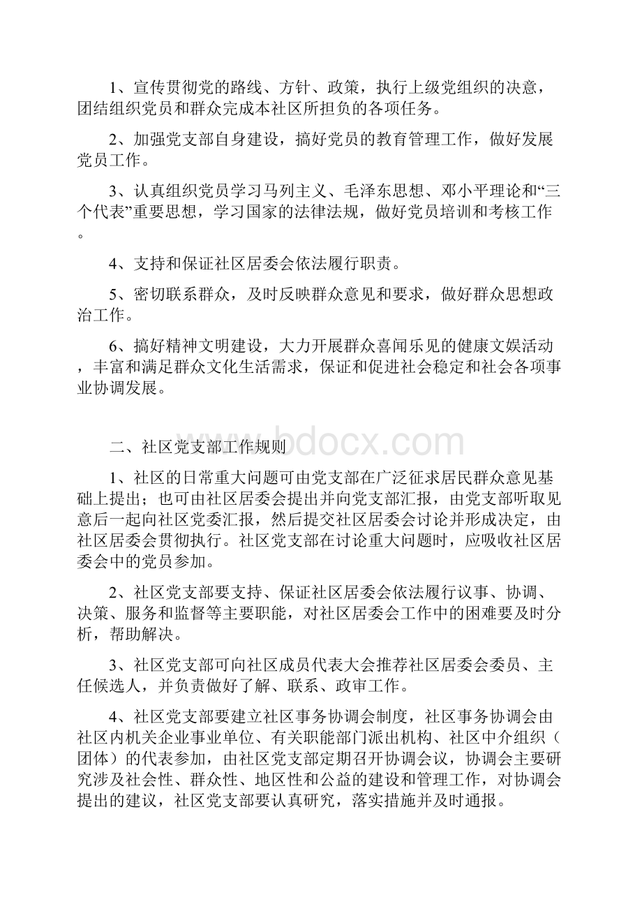 社区党委工作职责.docx_第2页