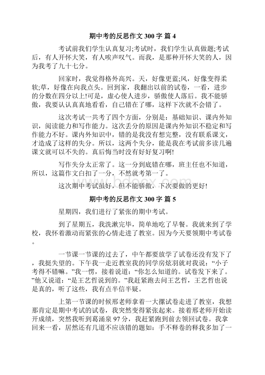 关于期中考的反思作文300字10篇.docx_第3页