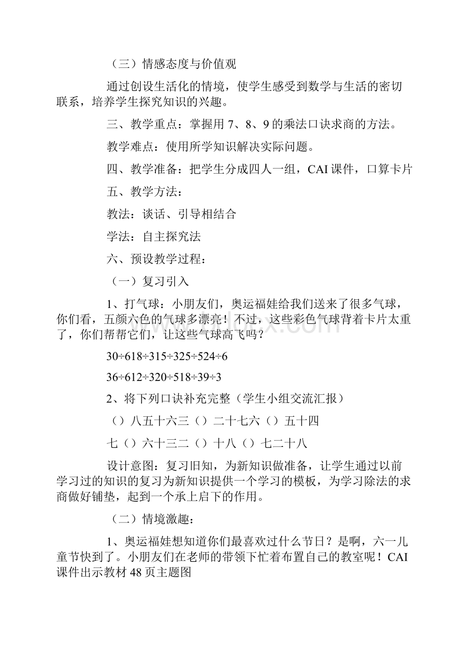 人教版小学二年级数学《用789的乘法口诀求商》课件三篇.docx_第2页