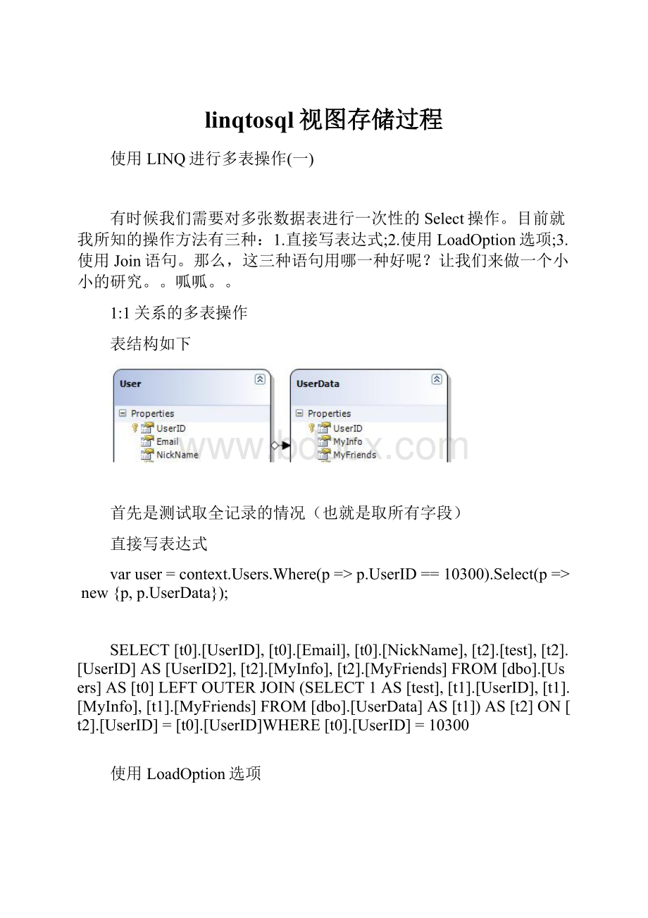 linqtosql视图存储过程.docx