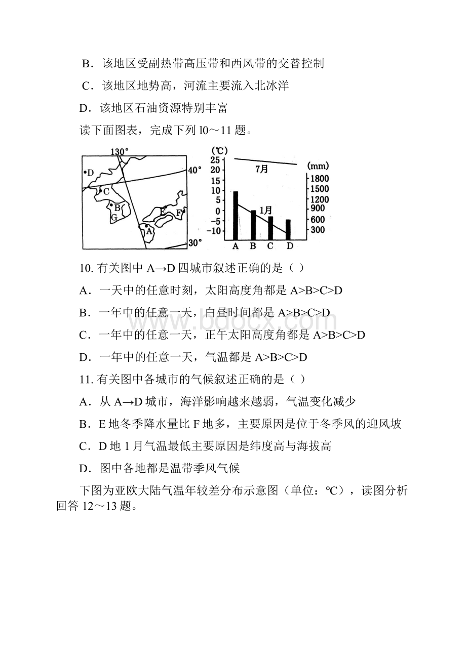 世界地理复习亚洲部分测试题.docx_第3页