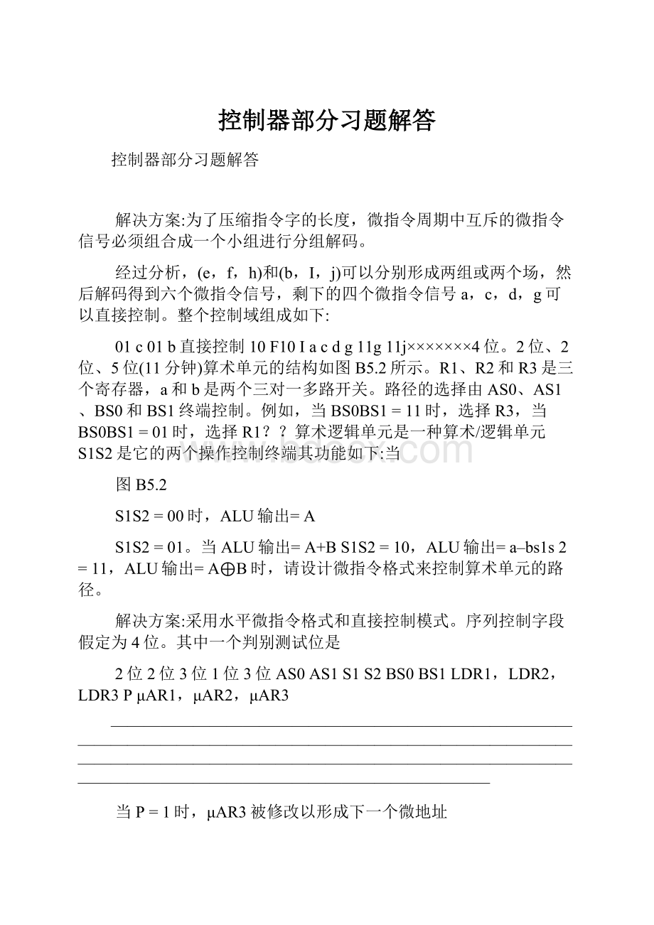 控制器部分习题解答.docx_第1页