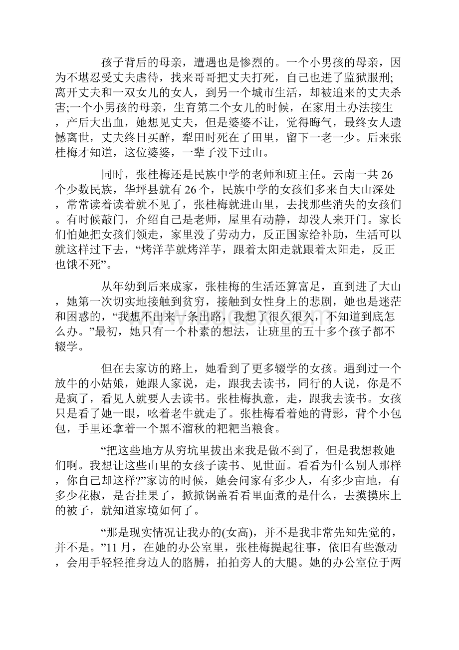 时代楷模张桂梅先进事迹观后感个人感悟5篇.docx_第2页