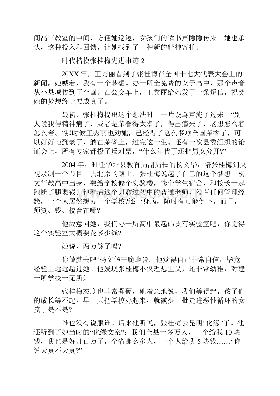 时代楷模张桂梅先进事迹观后感个人感悟5篇.docx_第3页