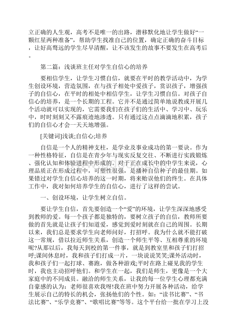 高三下学期培养学生自信心总结.docx_第3页