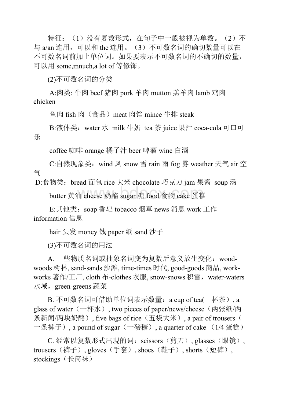 全国通用六年级下册英语小学名词专题训练 含答案.docx_第3页