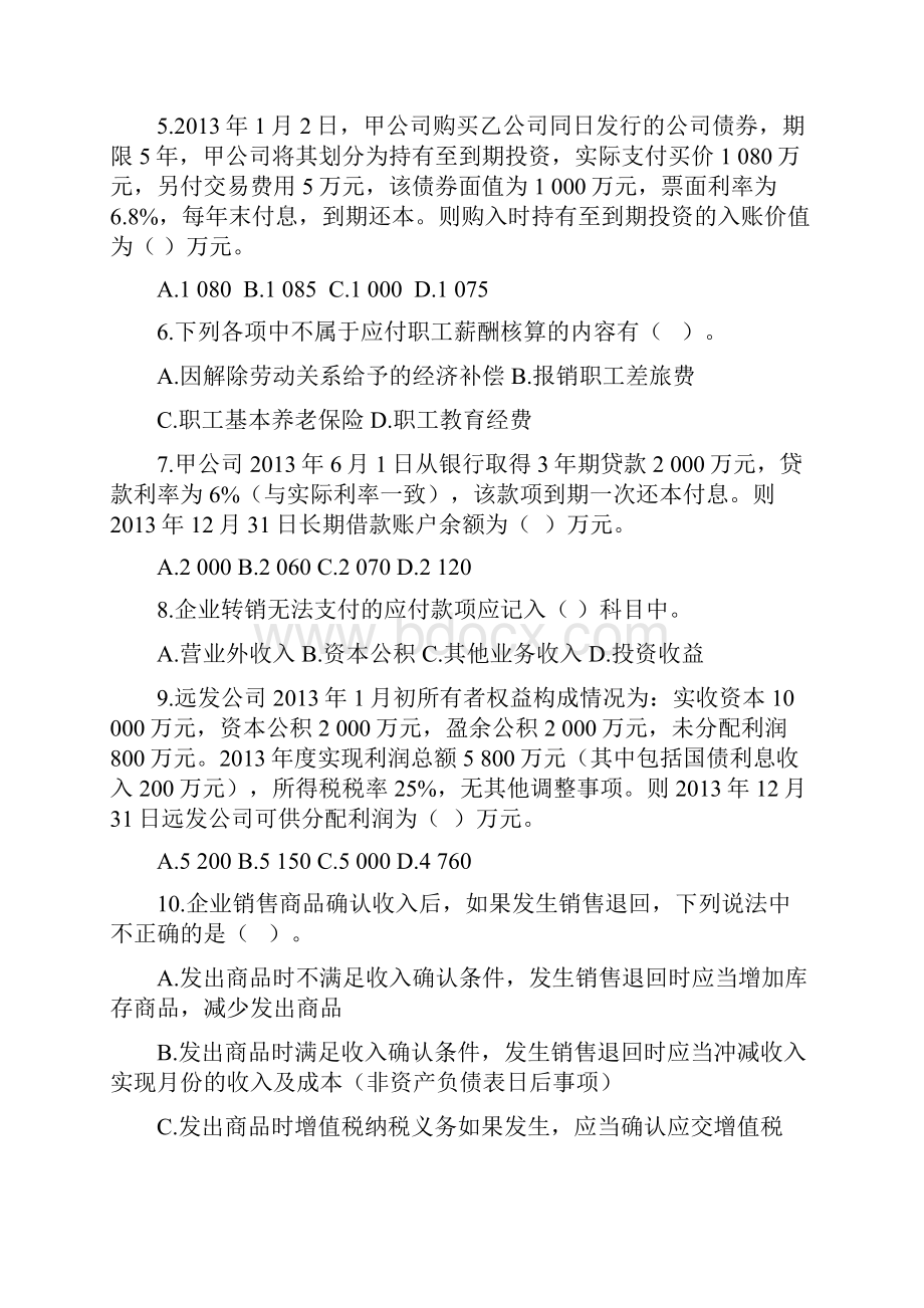 初级会计模拟题初级会计模拟题模拟试题二.docx_第2页