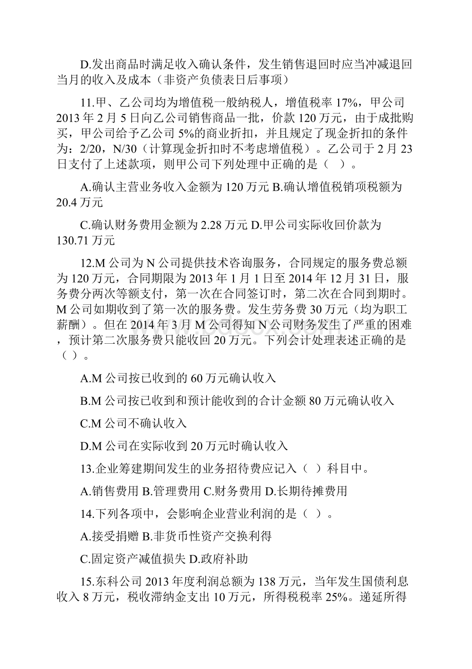 初级会计模拟题初级会计模拟题模拟试题二.docx_第3页