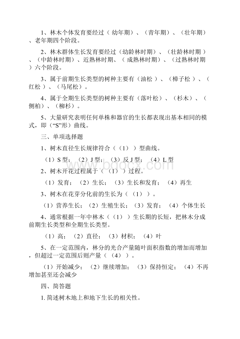 森林培育学习题及答案.docx_第3页