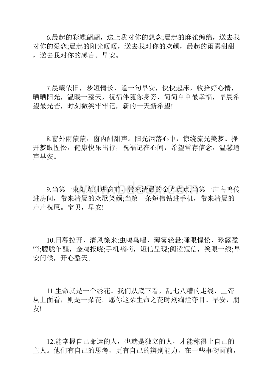 早安问候语 每日早安问候语.docx_第2页