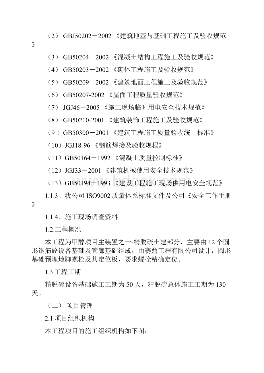 整理山西潞宝产10万吨甲醇项目精脱硫施工方案.docx_第2页