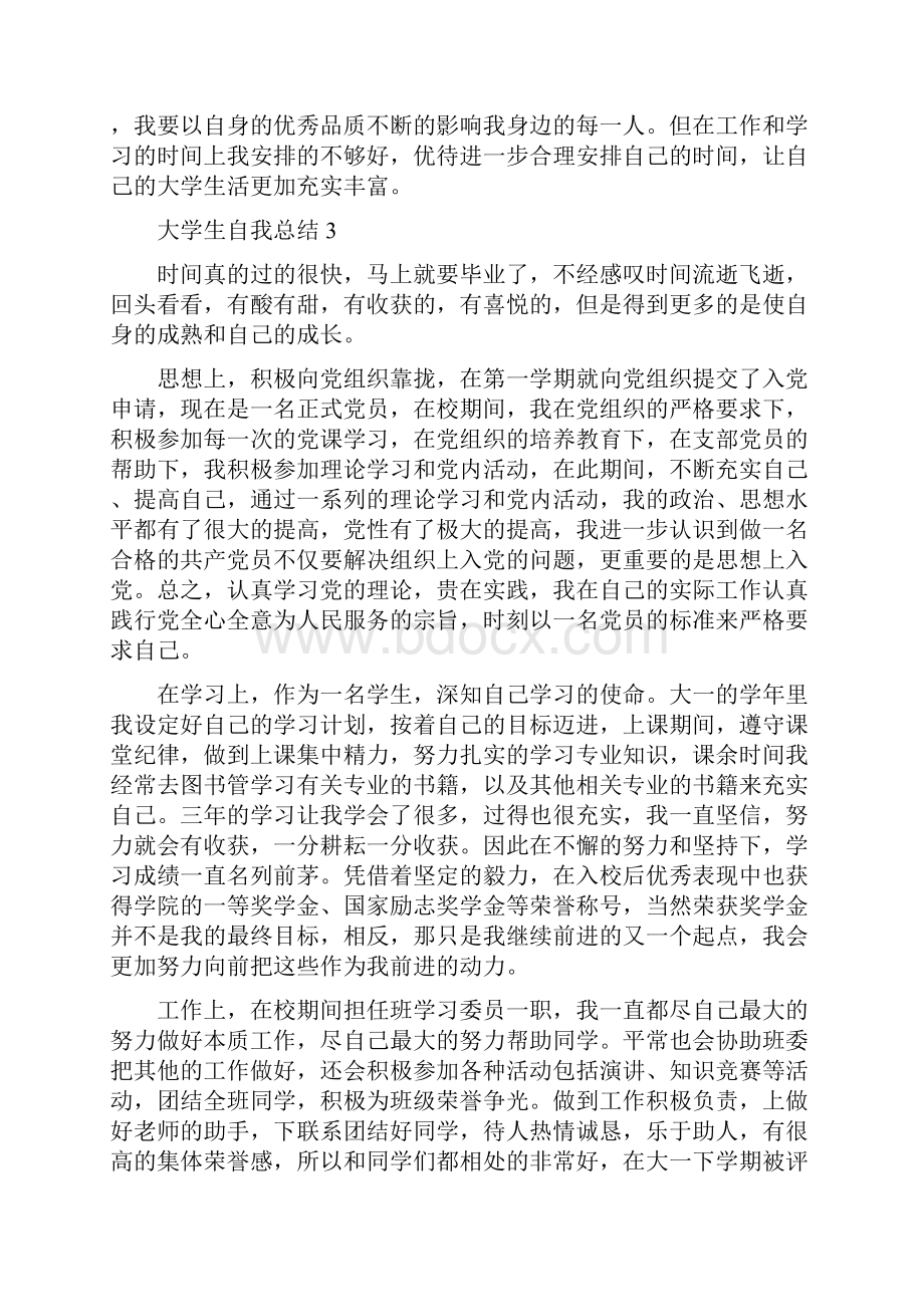 大学生学期自我鉴定自我总结5篇.docx_第3页