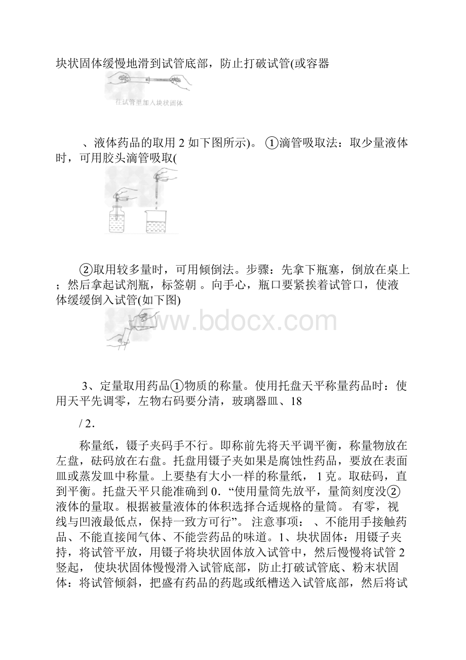 初三化学仪器及实验操作知识点汇总及试题含答案.docx_第2页