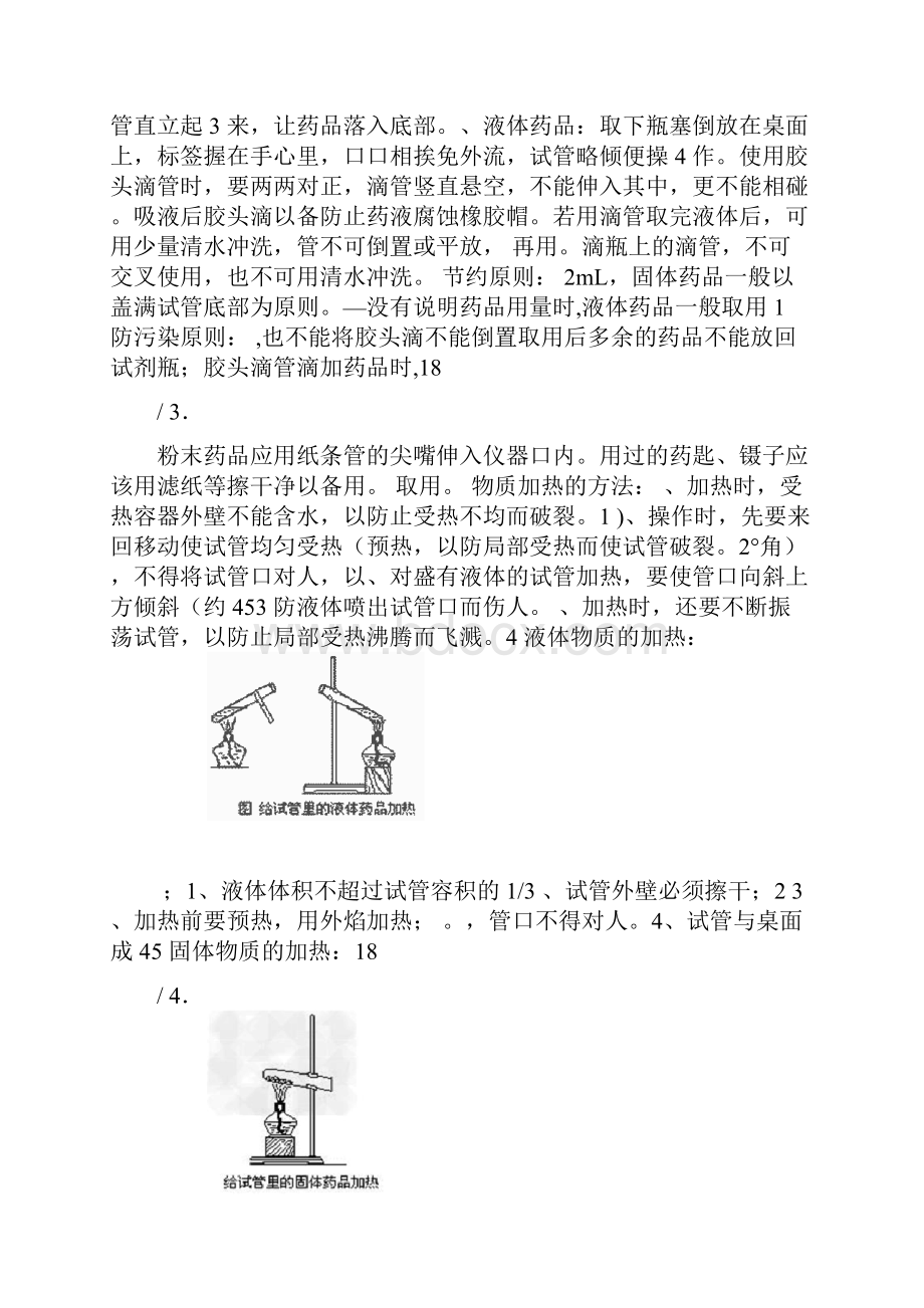 初三化学仪器及实验操作知识点汇总及试题含答案.docx_第3页