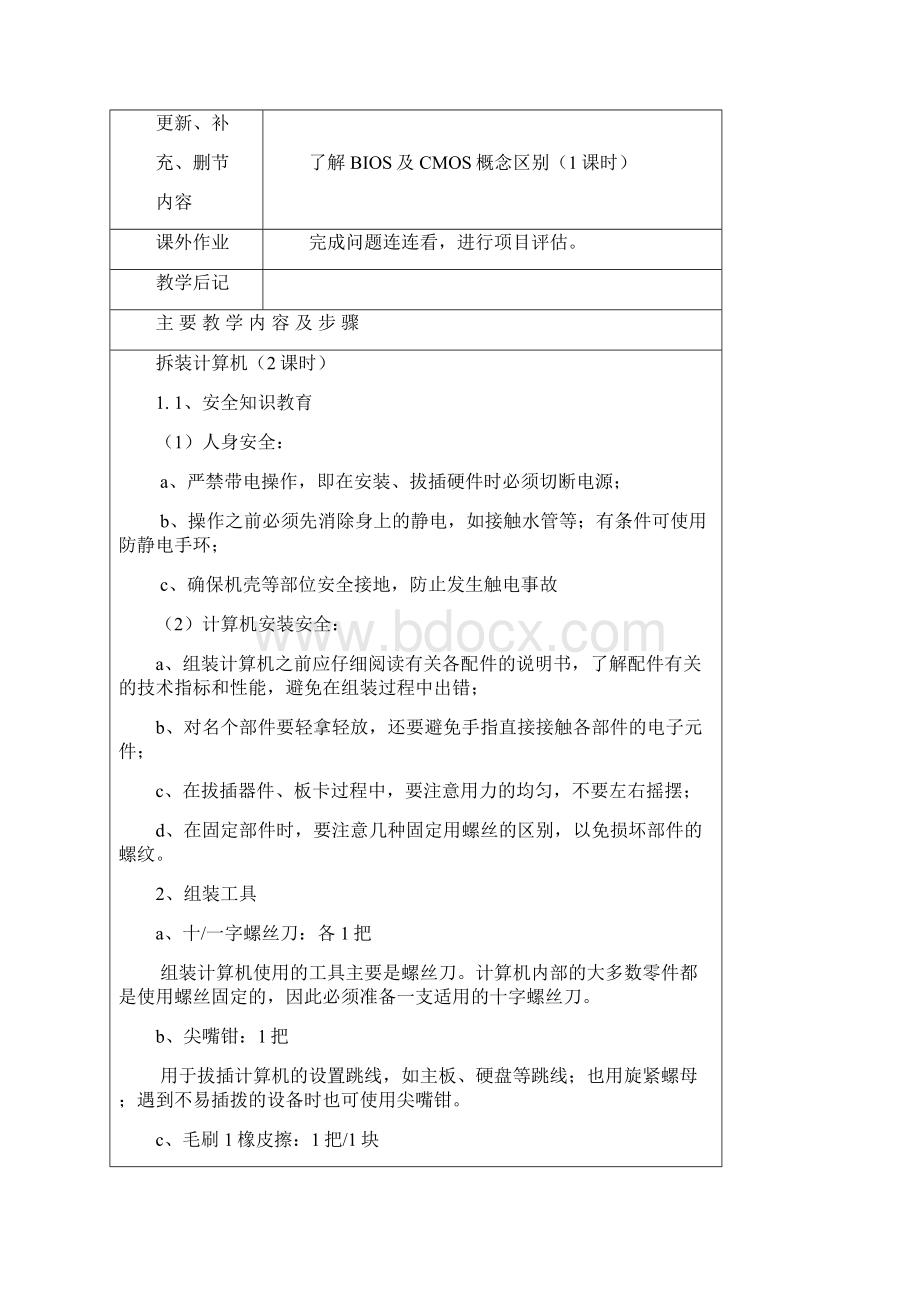 江苏省中等职业学校《计算机应用基础》教材之教案.docx_第2页