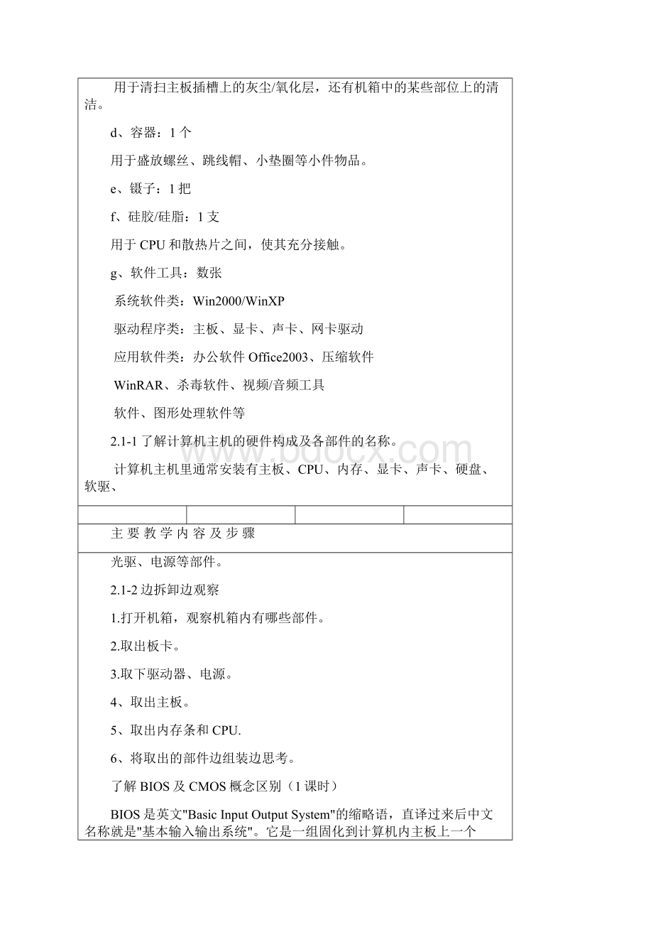 江苏省中等职业学校《计算机应用基础》教材之教案.docx_第3页