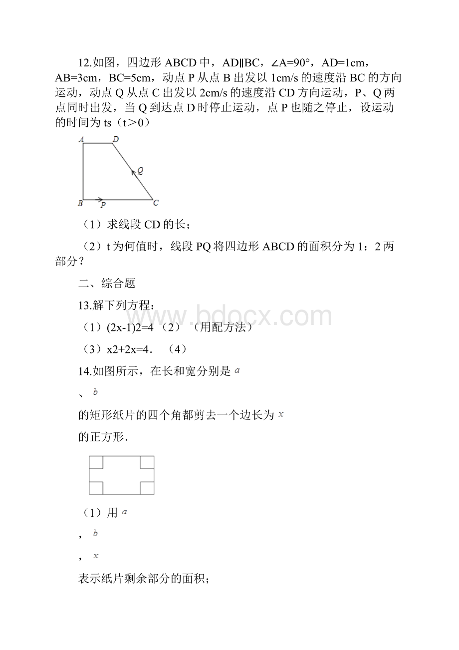 苏科版九年级数学上册 第一章 一元二次方程 典型例题解析学生用.docx_第3页