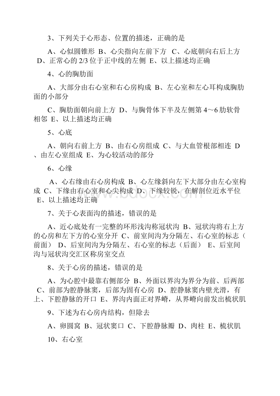 系统解剖学考题及答案心血管系统.docx_第3页