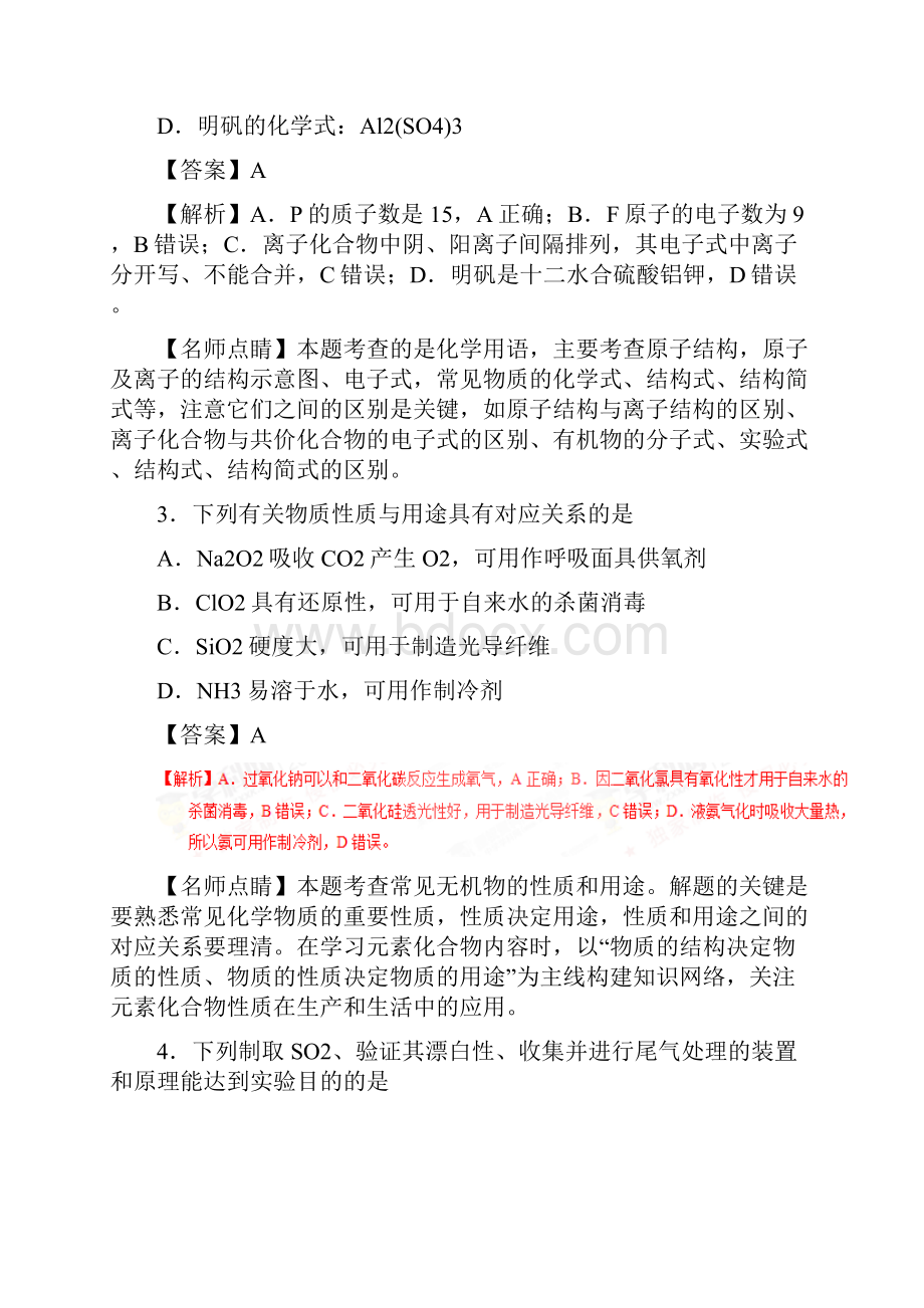 江苏卷高考理综化学试题Word版含答案解析.docx_第2页