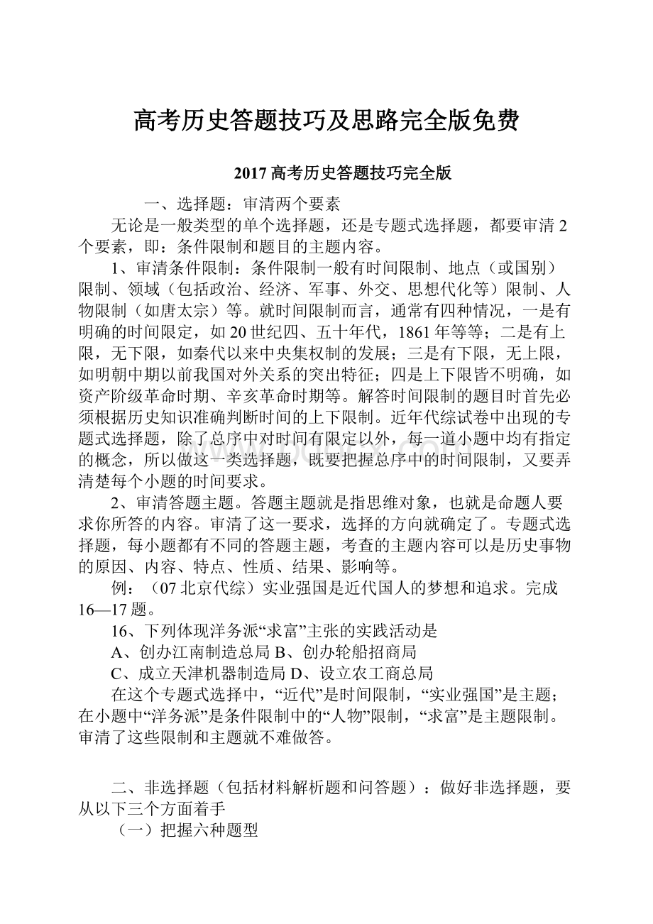 高考历史答题技巧及思路完全版免费.docx