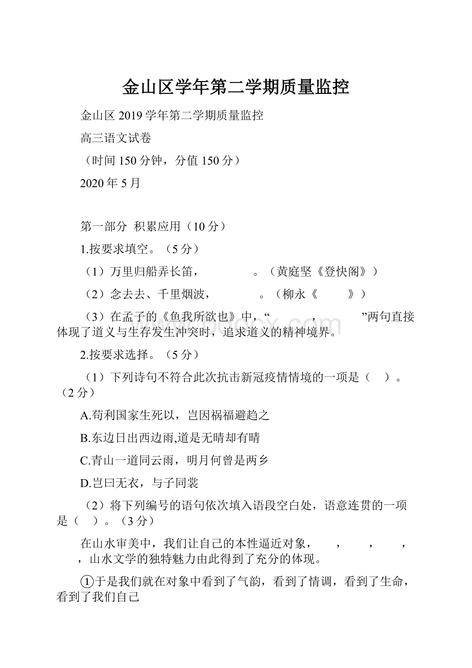 金山区学年第二学期质量监控.docx