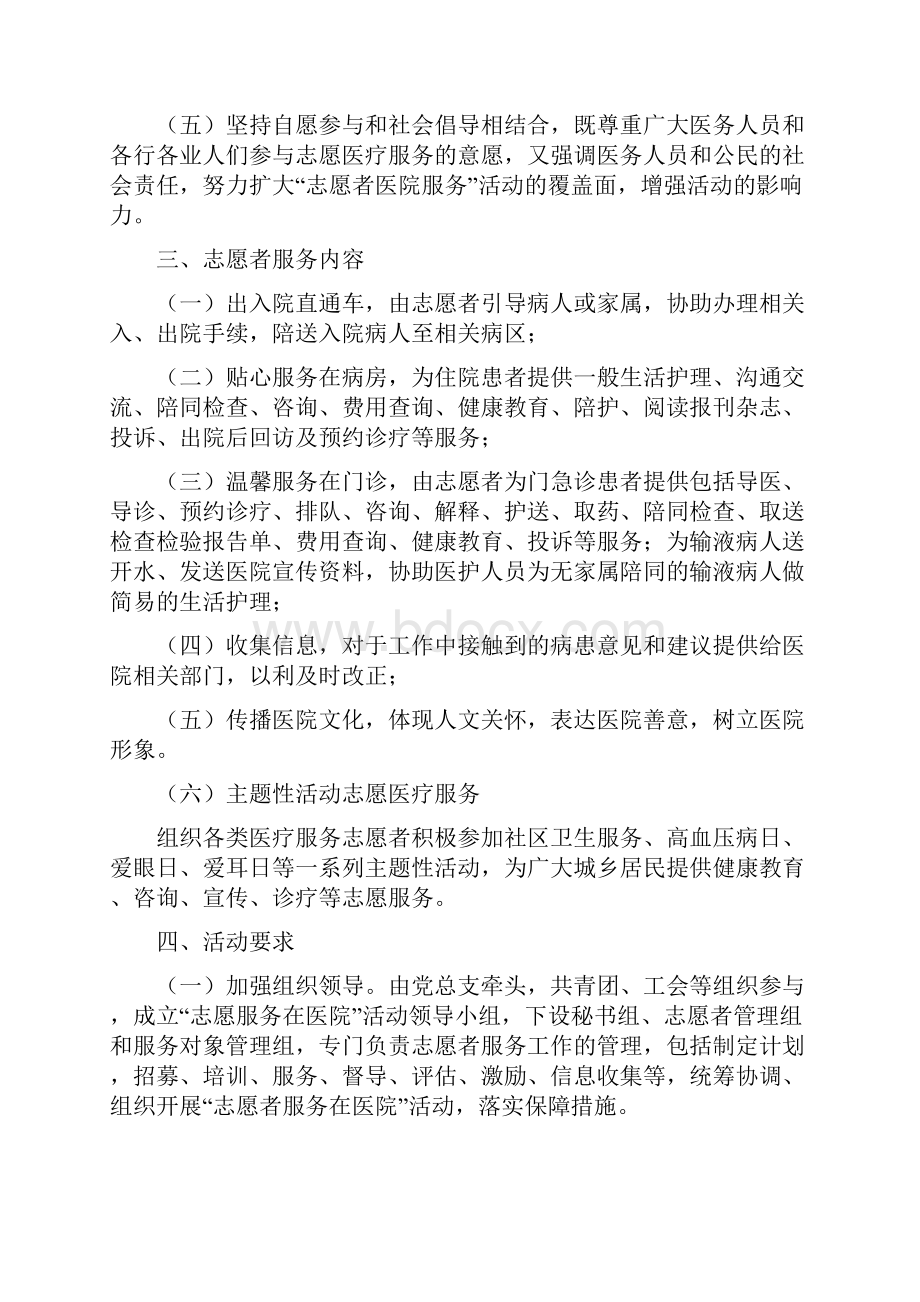 志愿者服务实施方案.docx_第2页