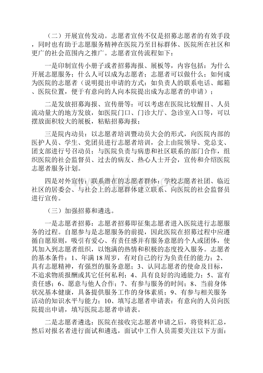 志愿者服务实施方案.docx_第3页