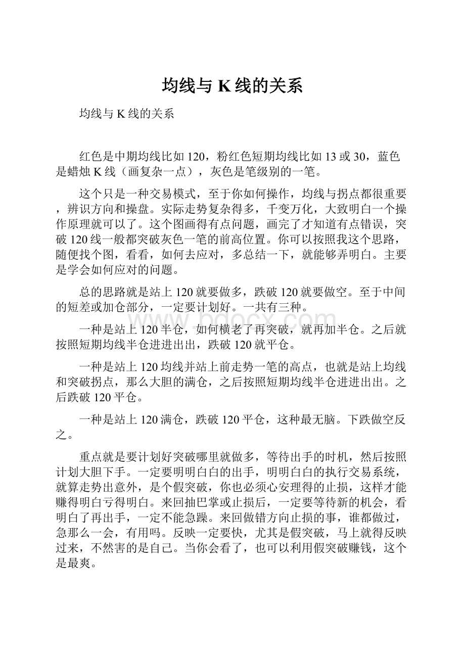 均线与K线的关系.docx_第1页