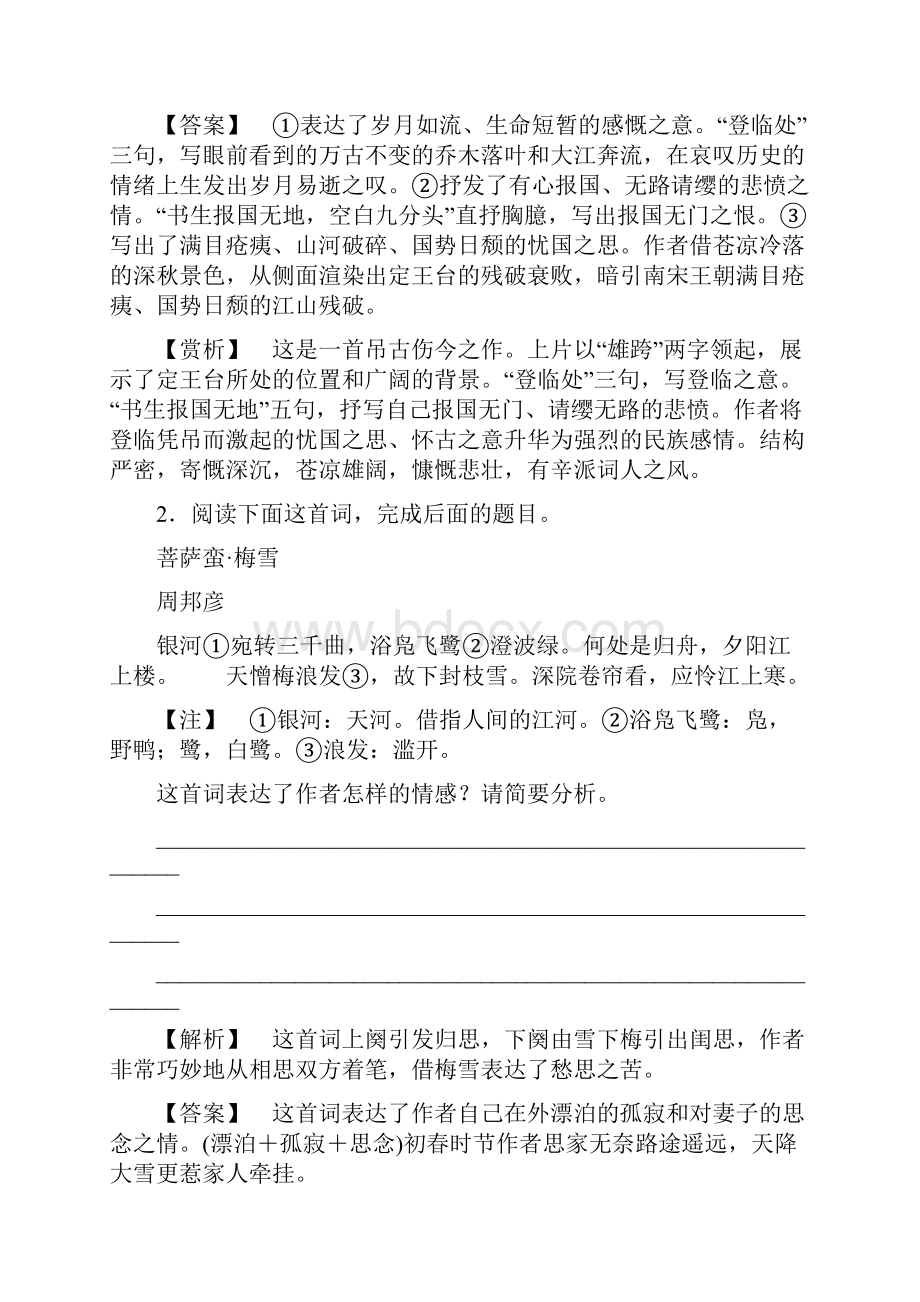 高考语文通用版大一轮复习专题专项限时练五 古代诗歌五种角度针对练.docx_第2页