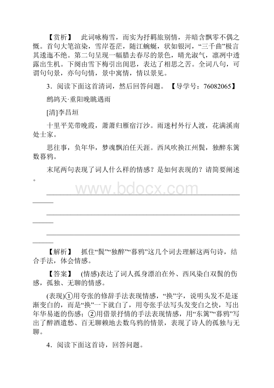 高考语文通用版大一轮复习专题专项限时练五 古代诗歌五种角度针对练.docx_第3页