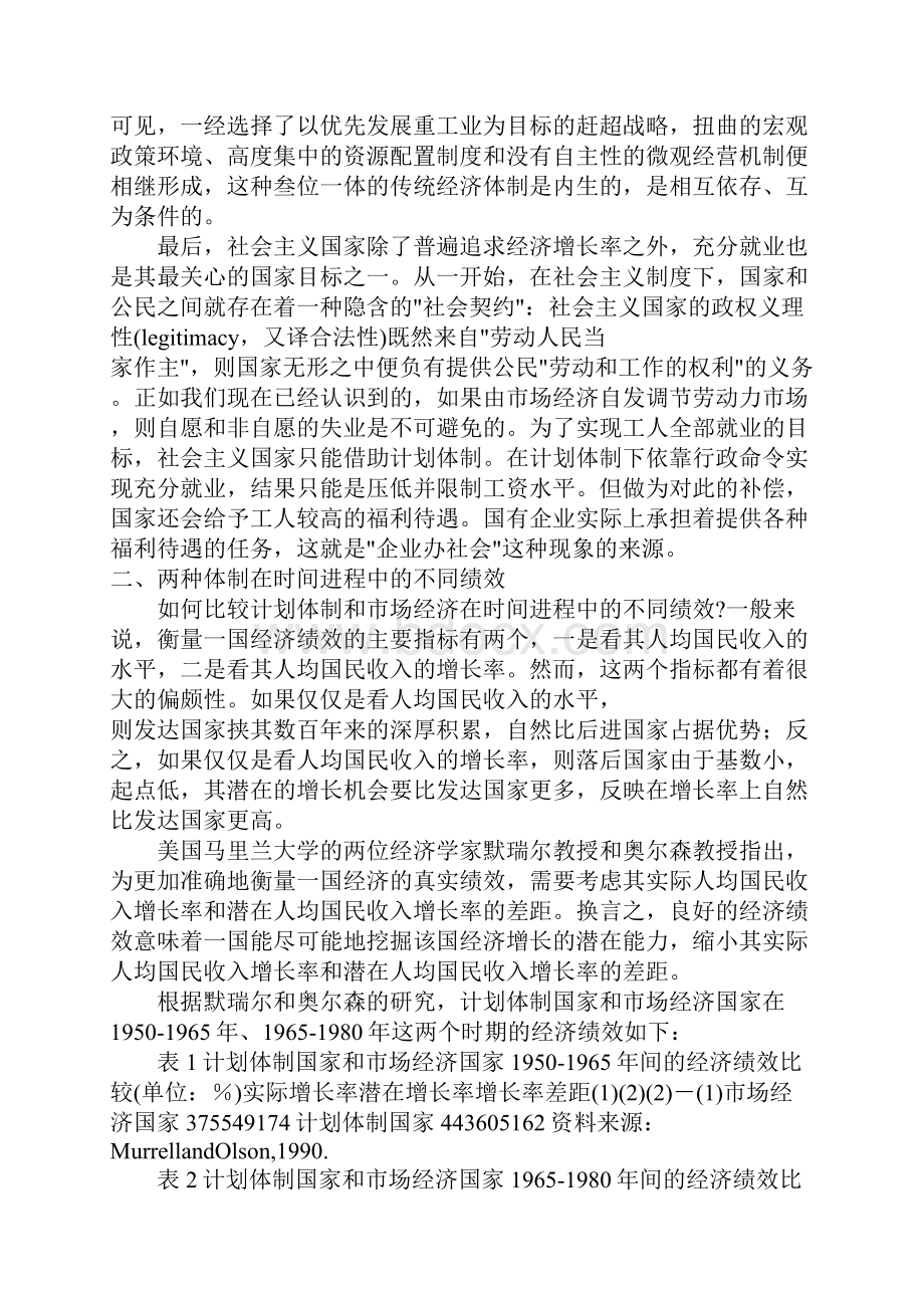 当前经济困难原因及其对策分析.docx_第2页