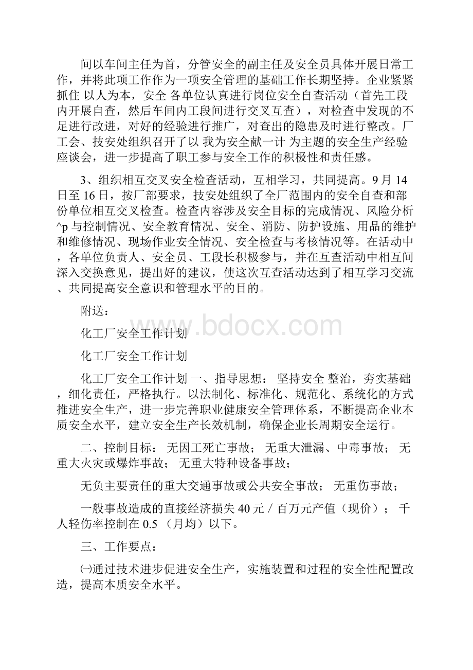 化工厂安全工作汇报不足.docx_第2页