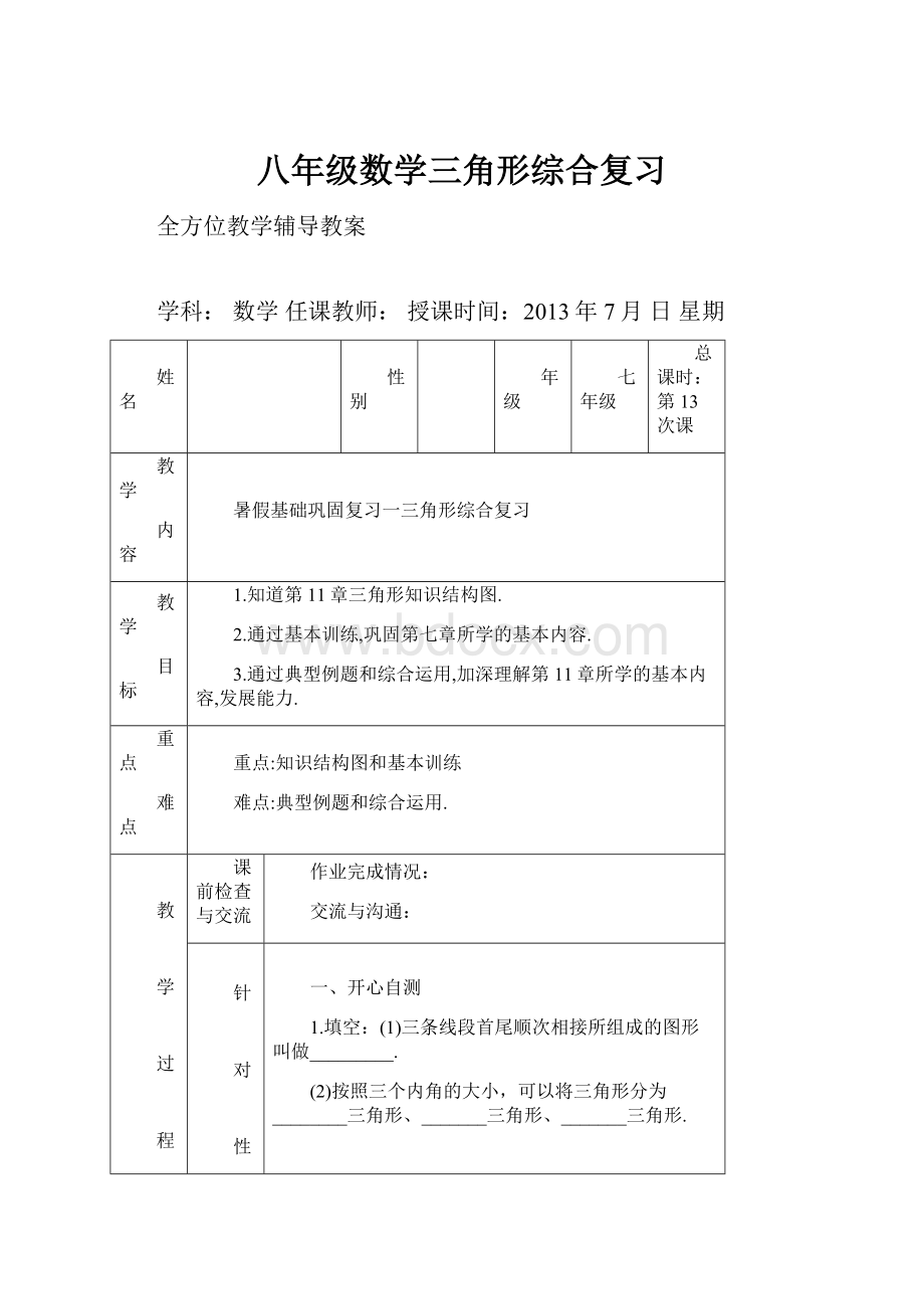 八年级数学三角形综合复习.docx