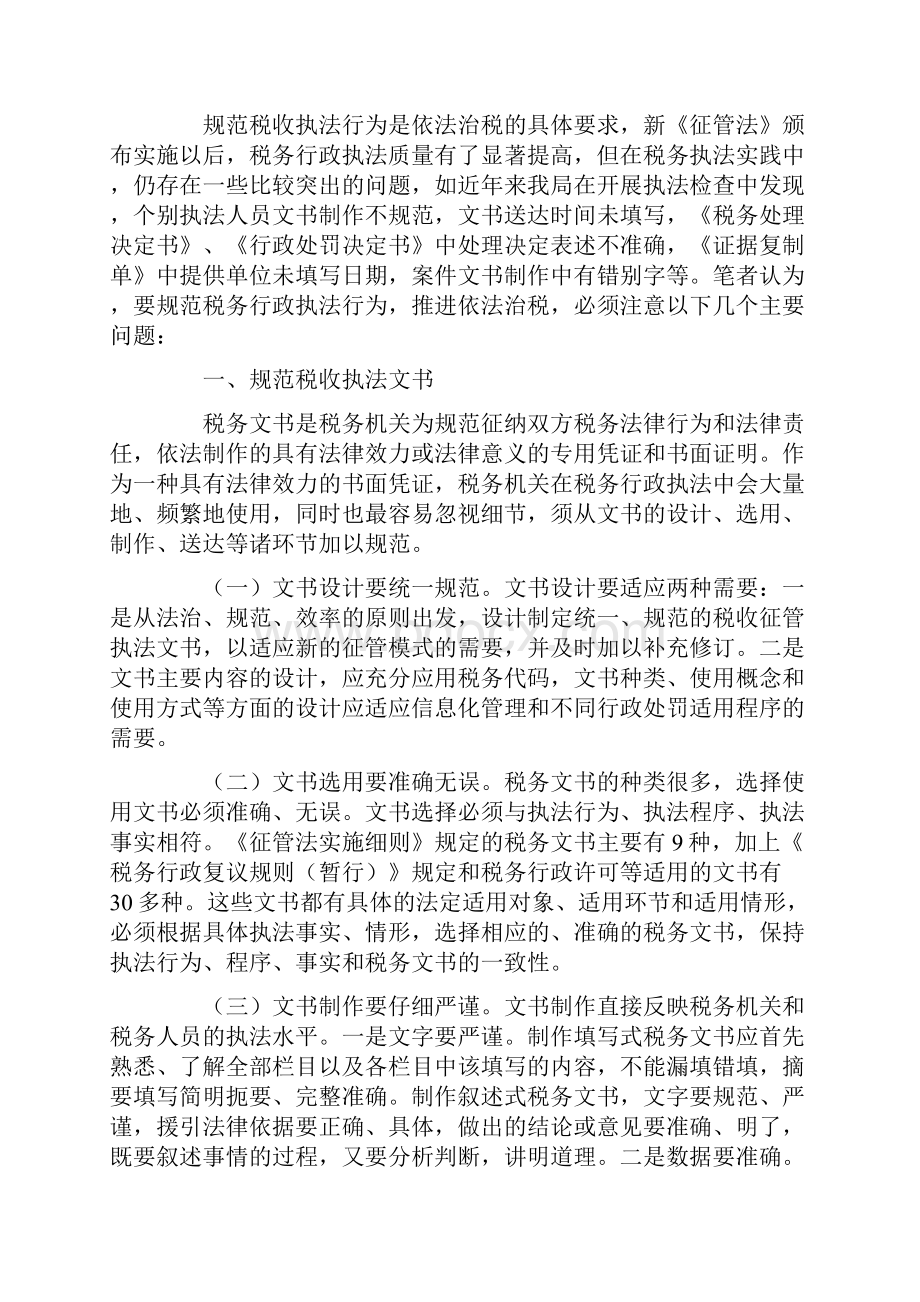 税务行政执法中存在的问题.docx_第3页